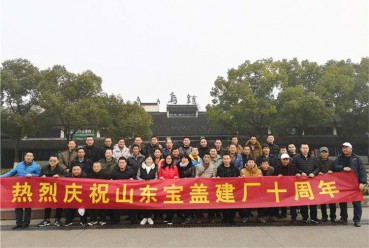 慶祝日皮视频免费建廠十周年，遊烏鎮